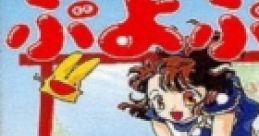 Pocket Puyo Puyo track ぷよぷよ - Video Game