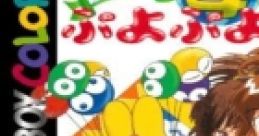 Pocket Puyo Puyo~n track Puyo Puyo 4 ぽけっとぷよぷよ～ん - Video Game
