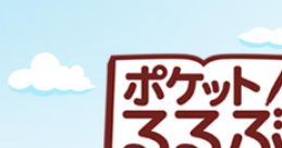 Pocket Rurubu ポケットるるぶ - Video Game