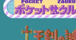 Pocket Zaurus: Ju Ouken no Nazo ポケットザウルス 十王剣の謎 - Video Game