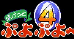 Pocket Puyo Puyo~n Puyo Puyo 4 ぽけっとぷよぷよ～ん - Video Game