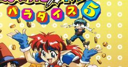 Popful Mail Paradise 5 ぽっぷるメイルパラダイス5 - Video Game