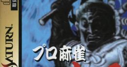 Pro Mahjong Kiwame S プロ麻雀極Ｓ - Video Game