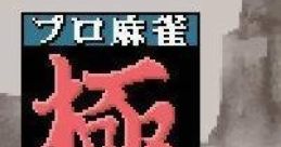 Pro Mahjong Kiwame II GB (GBC) プロ麻雀 極GB II - Video Game