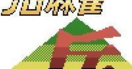 Pro Mahjong Tsuwamono GB (GBC) プロ麻雀 兵（つわもの）GB - Video Game