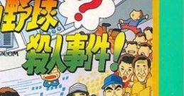 Pro Yakyuu Satsujin Jiken! プロ野球?殺人事件! - Video Game