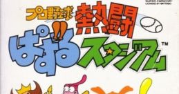 Pro Yakyuu Nettou Puzzle Stadium プロ野球熱闘ぱずるスタジアム - Video Game