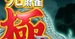 Pro Mahjong Kiwame D プロ麻雀 極D - Video Game