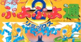 Puyo Puyo Tsuu - Video Game Video game from Puyo Puyo Tsuu for Game Gear.