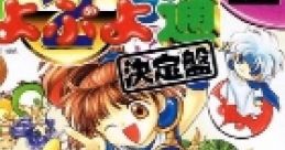 Puyo Puyo Tsuu Ketteiban Puyo Puyo 2 ぷよぷよ通 - Video Game
