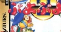 Puyo Puyo Tsuu track Puyo Puyo 2 ぷよぷよ通 - Video Game