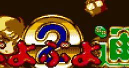 Puyo Puyo 2 Puyo Puyo Tsuu ぷよぷよ通 - Video Game