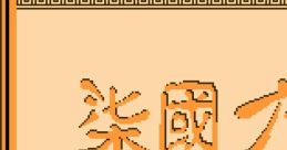 Qi Guo Da Zhan - Video Game