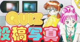 Quiz Toukou Shashin QUIZ投稿写真 - Video Game
