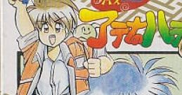 Quiz Nippon Mukashi Banashi: Athena no Hatena クイズ日本昔話 アテナのハテナ? - Video Game