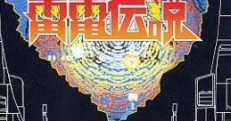 Raiden Densetsu 雷電伝説 - Video Game