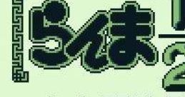 Ranma ½ Kakugeki Mondou!! Ranma 1-2 - Kakugeki Mondou!! Ranma 1-2 - Kakugeki Mondou!! らんま1-2 格劇問答 - Video Game