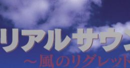 Real : Kaze no Regret リアルサウンド ～風のリグレット～ - Video Game
