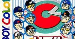 Real Pro Yakyuu!: Central League-hen (GBC) リアルプロ野球 セントラルリーグ編 - Video Game