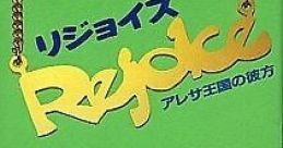 Rejoice! Aretha Oukoku no Kanata リジョイス: アレサ王国の彼方 Rejoice: Beyond the Aretha Kingdom - Video Game Video game