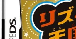Rhythm Heaven JPN perfect Rhythm Heaven DS perfect - Video Game