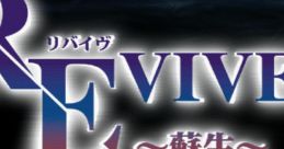 Revive... Sosei リバイヴ･･･ 〜蘇生〜 - Video Game