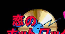 Rock'n Rage 恋のホットロック - Video Game