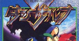 Ryukiheidan Danzarubu Ryuuki Heidan Danzarb 龍騎兵団ダンザルブ - Video Game