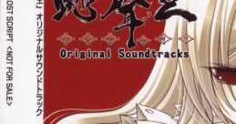 Sabae no Ou Original tracks 蠅声ノ王 オリジナルサウンドトラック - Video Game