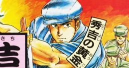 Sadakichi Seven: Hideyoshi no Ougon 定吉七番 秀吉の黄金 - Video Game