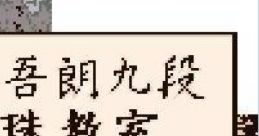 Sakata Gorou Kudan no Renju Kyoushitsu (GBC) 坂田吾朗九段の連珠教室 - Video Game
