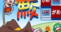 Same Game 鮫亀 - Video Game