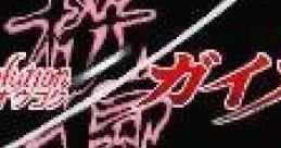 Samurai Evolution: Oukoku Geist サムライエボリューション 桜国ガイスト - Video Game