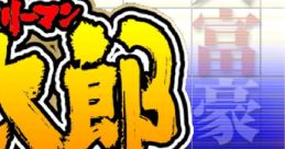 Salaryman Kintaro (Naomi) Salaryman Kintarou サラリーマン金太郎 - Video Game