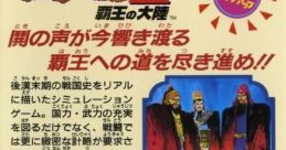 Sangokushi 2 - Haou no Tairiku - Video Game