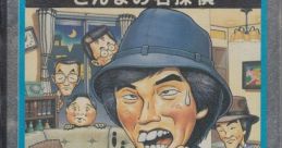 Sanma no Meitantei さんまの名探偵 - Video Game