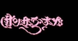 Sansara Naga サンサーラ・ナーガ - Video Game