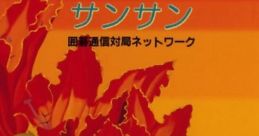 Sansan サンサン - Video Game