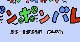 Sanrio Cup - Pon Pon Volley サンリオカップポンポンバレー - Video Game