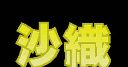 Saori -Bishoujotachi no Yakata- 沙織 -美少女たちの館- - Video Game