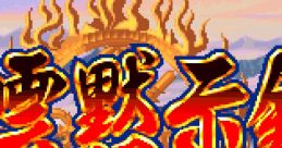 Savage Reign Fūun Mokushiroku: Kakutō Sōsei 風雲黙示録 格闘創世 - Video Game