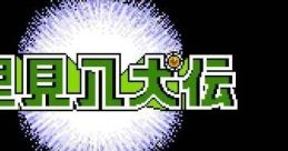 Satomi Hakkenden 里見八犬伝 - Video Game