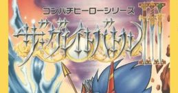 SD Great Battle 3 The Great Battle III ザ・グレイトバトルIII - Video Game