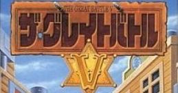 SD Great Battle 5 The Great Battle V ザ・グレイトバトルV - Video Game