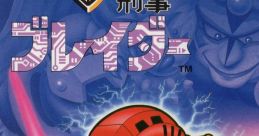 SD Keiji: Blader SD刑事ブレイダー - Video Game