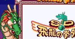 SD Hiryuu no Ken Gaiden SD Flying Dragon Cuff SD飛龍の拳外伝 - Video Game