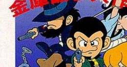 SD Lupin Sansei: Kinko Yaburi Daisakusen SDルパン三世：金庫破り大作戦 - Video Game
