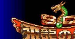 SD Hiryu no Ken SD飛龍の拳 - Video Game