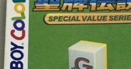 Sei Hai Densetsu (GBC) 聖牌伝説 - Video Game