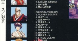 Sengoku Ace 戦国エース Samurai Aces - Video Game